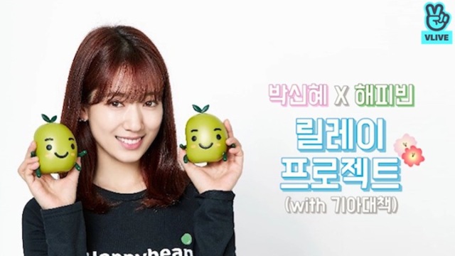 "아동들에 희망 선물, 기쁘다"&hellip;박신혜, 선행 캠페인 참여