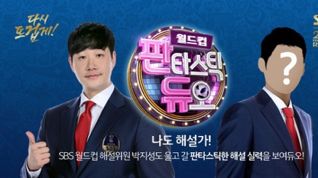 박지성도 울고 갈, 배성재와 '판타스틱 해설 듀오'가 될 해설자는?