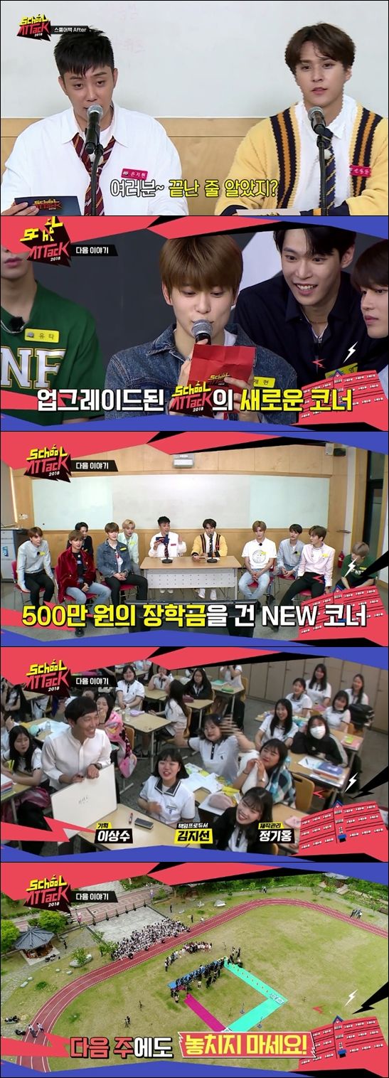 스쿨어택