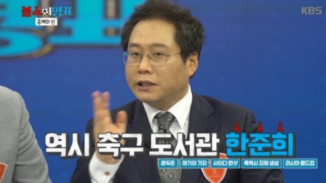 KBS 한준희 해설위원 중계 논란&hellip;"편파적" vs "속 시원"