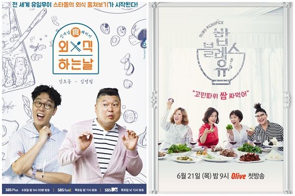 음식예능