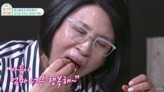 '엄마는 울고 아들은 울컥'…'외식하는날' 돈스파이크 母子, 새우 만찬 (종합)