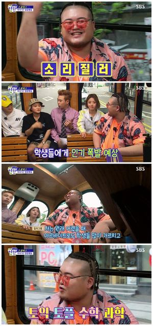 방과후힙합 킬라그램 “과거 토익, 토플 등 학생들 많이 가르쳤다”