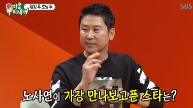 '미우새' 노사연 "방탄소년단, 밥 사주고 싶어"