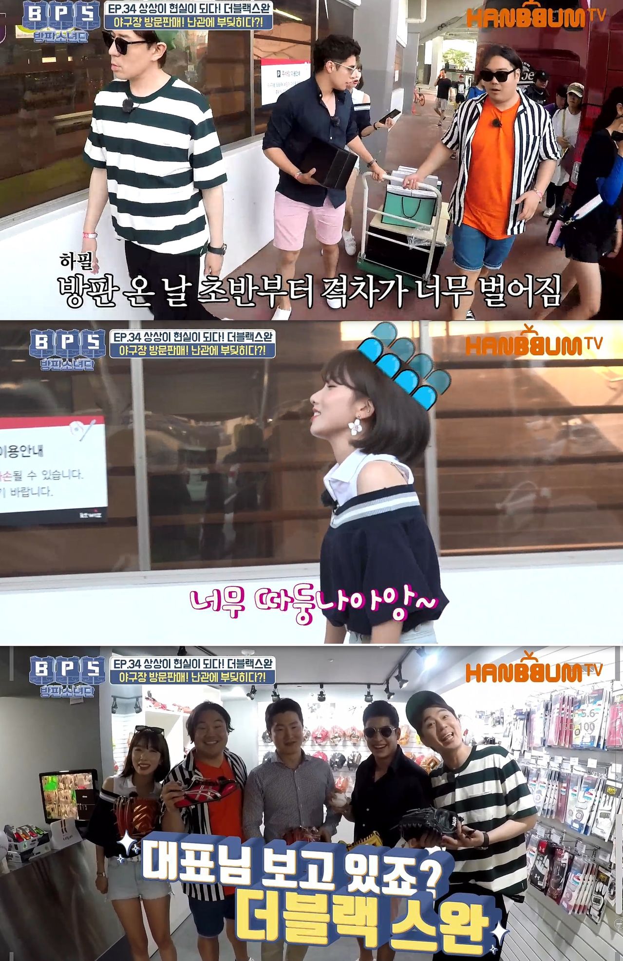 방판소년단