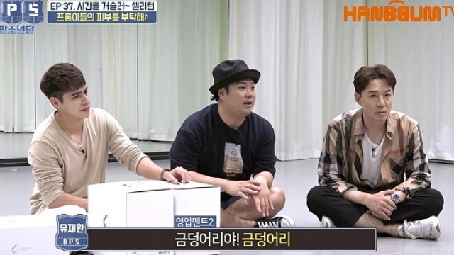 '방판소년단' 방송도 보고 예뻐지는 정보도 얻고 '그 마스크 대체 뭐야?'