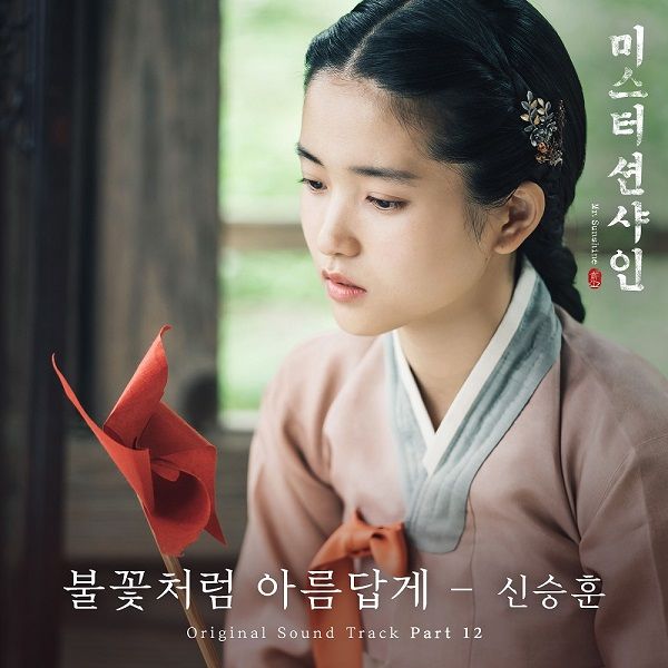 신승훈, '미스터 션샤인' OST 합류…병헌-김태리 러브송 부른다