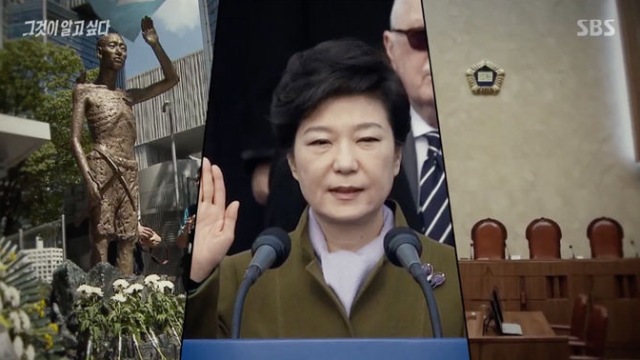 '그알' 강제징용 피해자의 아픔을 부당거래한 박근혜 정부