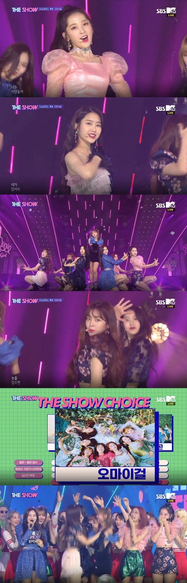오마이걸