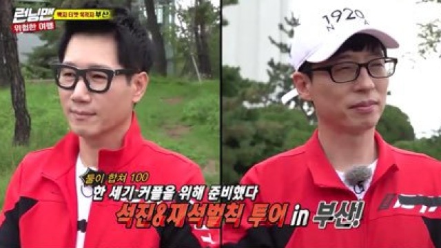 '런닝맨' 유재석-지석진, 부산에서 알바생 됐다