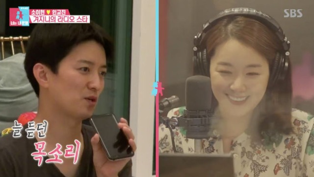 '동상이몽2' 인교진 "육아는 내게 맡겨"…소이현 DJ 데뷔 '응원'