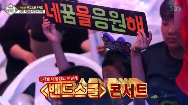 '영재발굴단' 평균연령 14세 '밴드스쿨'의 피날레&hellip;콘서트 화려한 개막