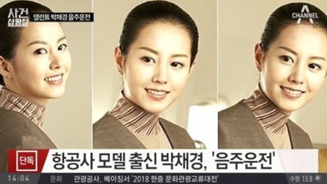 박채경, 음주운전 추돌사고&hellip;'면허 취소 수준'