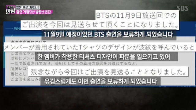 '한밤' 서경덕, "방탄소년단 티셔츠 논란&hellip;일본의 정치적 이용" 비판