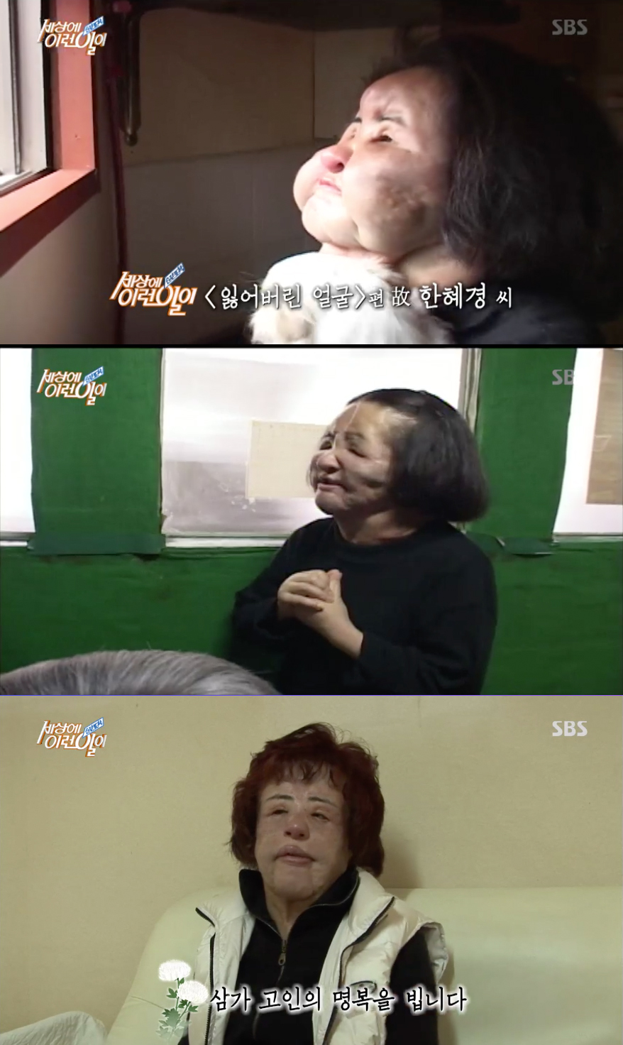 '세상에 이런일이' '<!HS>선풍기<!HE> <!HS>아줌마<!HE>' 한혜경 씨 추모