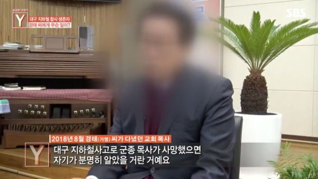 '궁금한 이야기Y' 위암 투병 중인 대구 지하철 참사 유족&hellip;알고 보니 모든 것이 거짓말?