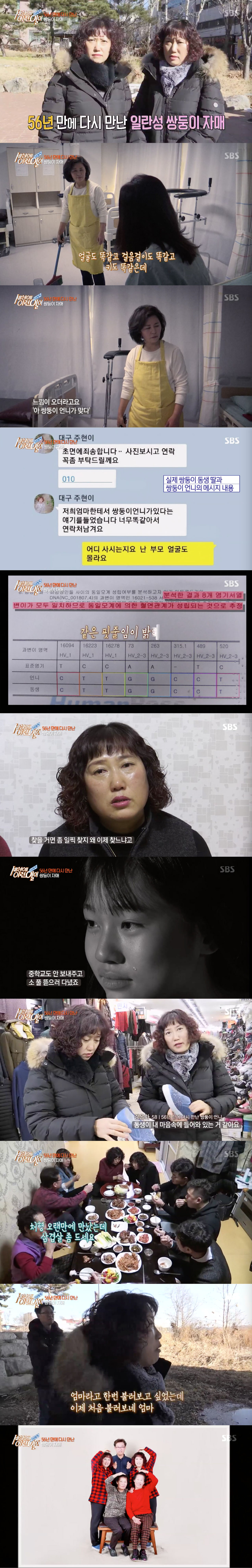 기사 대표 이미지:세상에 이런 일이 56년 만에 다시 만난 쌍둥이 자매…재회가 기쁘지만 않았던 슬픈 사연은?