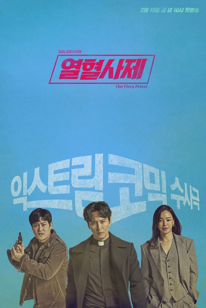 열혈사제 포스터