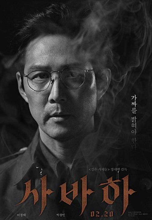 사바하