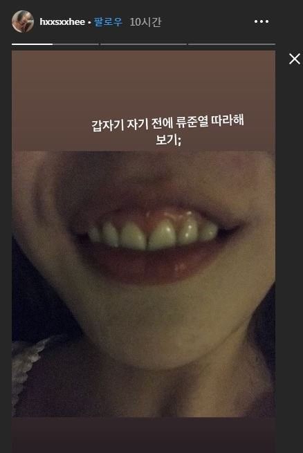 한서희 류준열