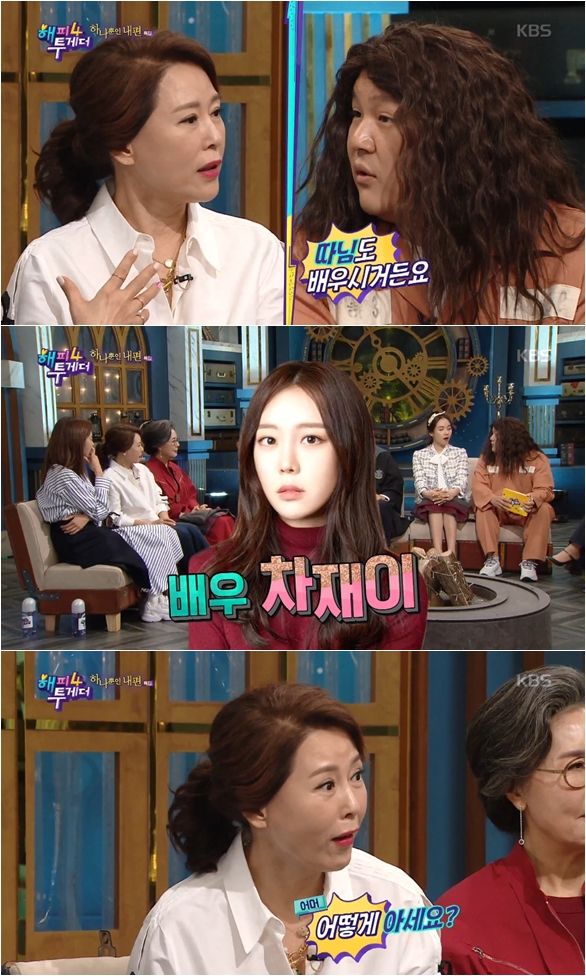 차재이 차화연