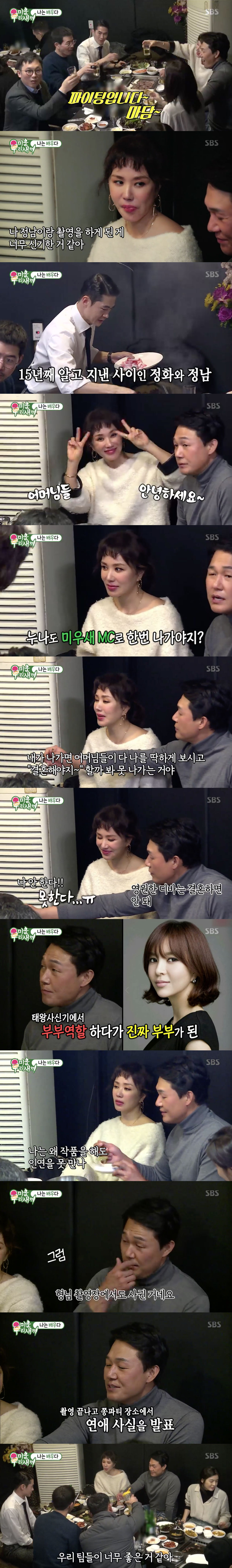 기사 대표 이미지:미우새 배정남X엄정화와 15년 인연…박성웅♥신은정 러브 스토리 공개