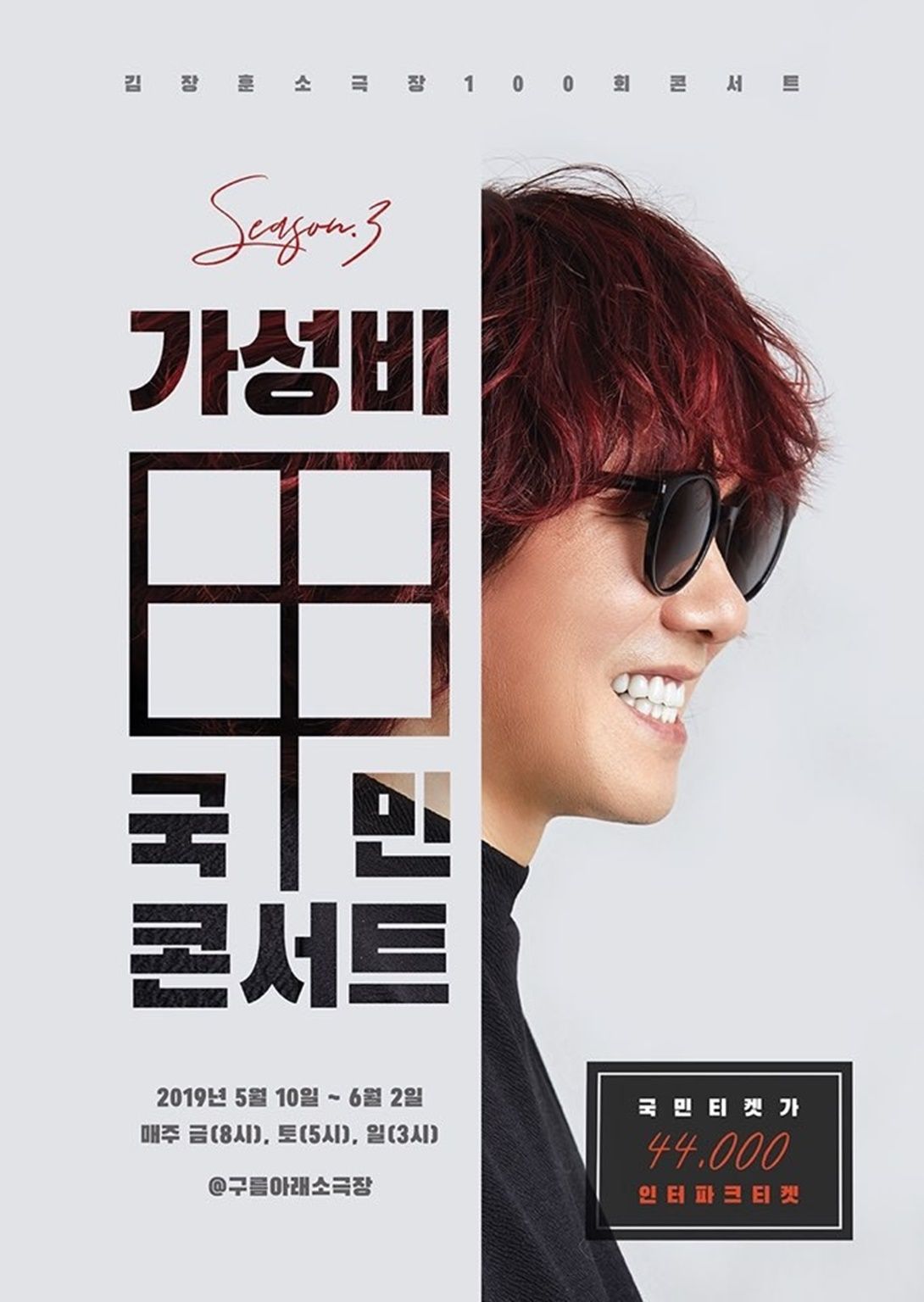 김장훈