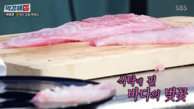 '가로채널' 이태곤, 즉석에서 '참돔 해체쇼'&hellip;양세형 "내 인생 최고의 회 한 점" 극찬