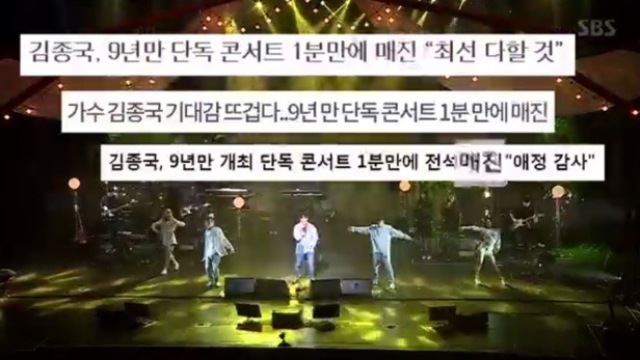 '미우새' 김종국, 9년 만에 콘서트 개최 "유재석 형이 금일봉 줬다"