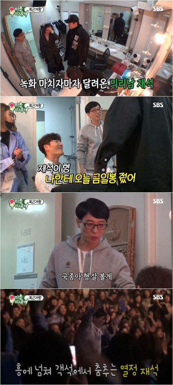 미우새 유재석