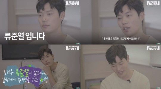 류준열