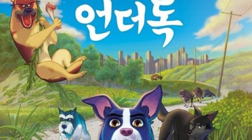 도경수 '언더독', 안시애니메이션 페스티벌 '경쟁 부문' 초청