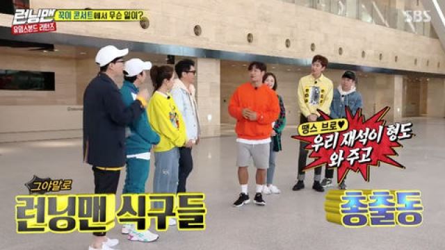 '런닝맨' 유재석, 김종국 콘서트 3시간 전 "내가 게스트 하면 안 되겠냐?"&hellip;욕망 분출