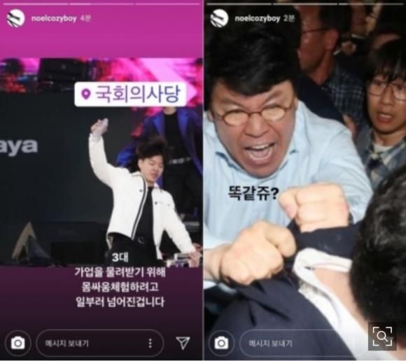 래퍼 노엘, 장제원 의원 국회 몸싸움 사진 공개 '디스 vs 유머'