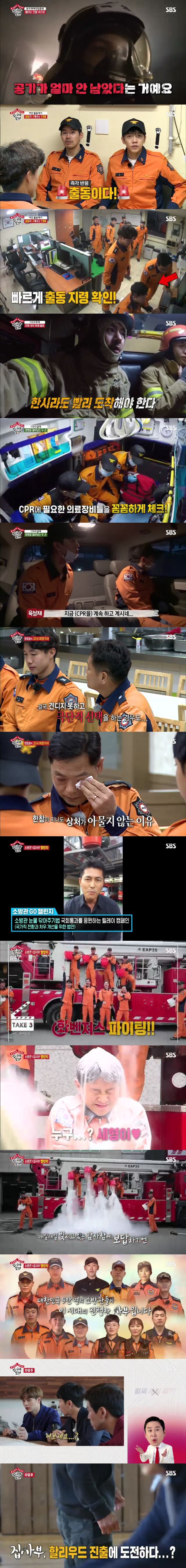 집사부일체