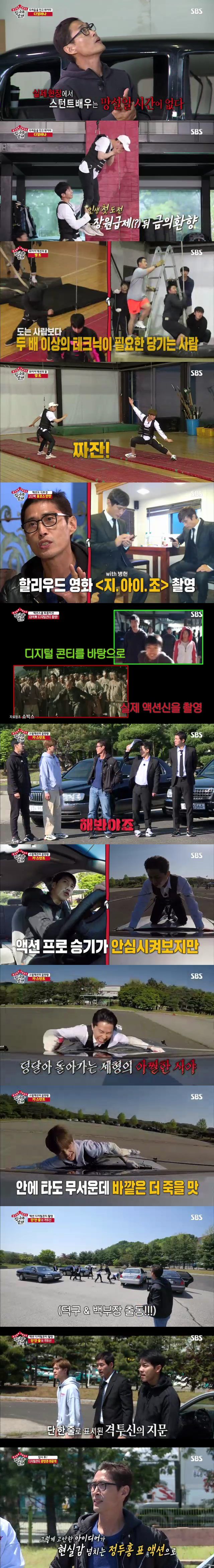 집사부일체