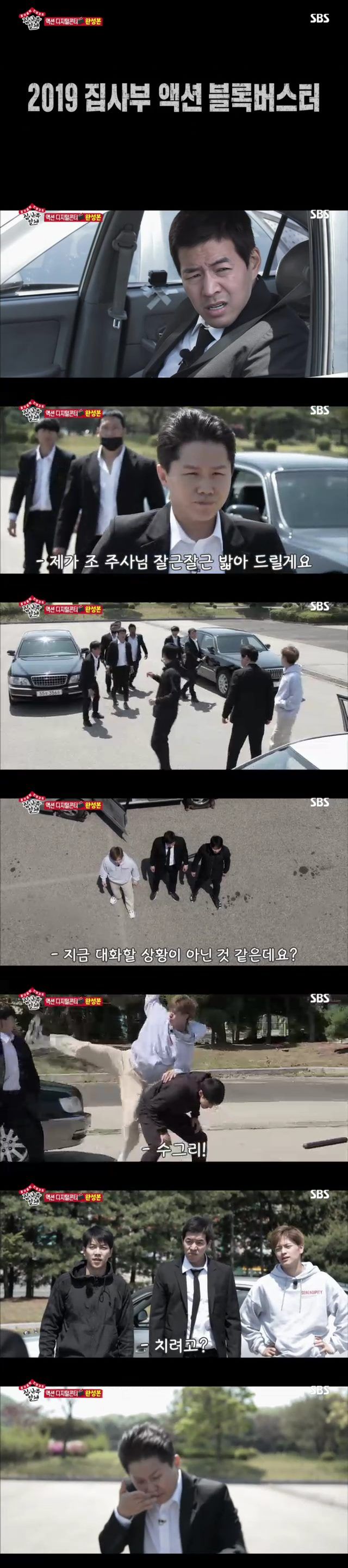 집사부일체