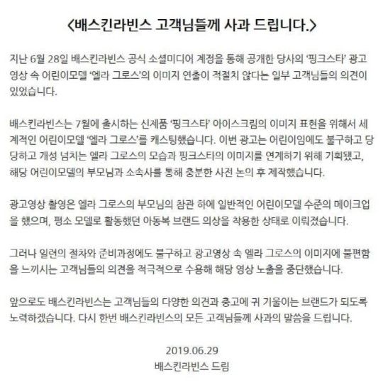 배스킨 엘라그로스