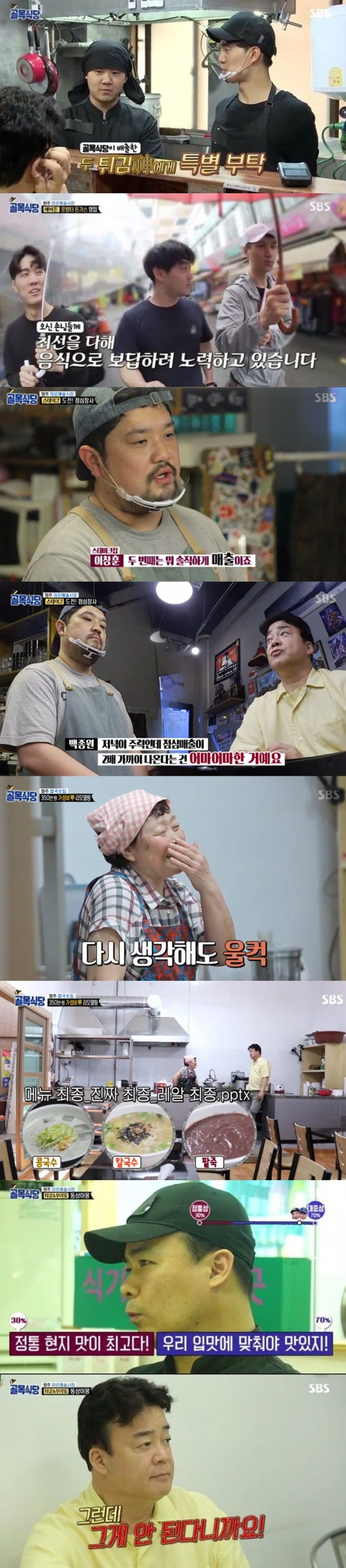 골목식당