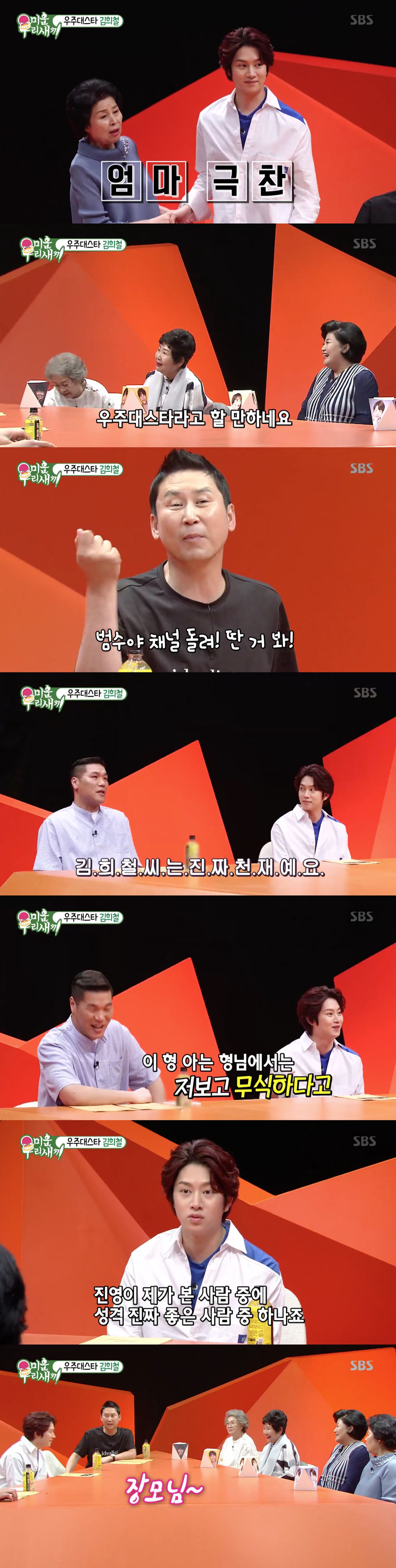 '미우새' 우주 대스타 김희철, 홍진영母에 "장모님, 진영이 성격 제일 좋다" 너스레