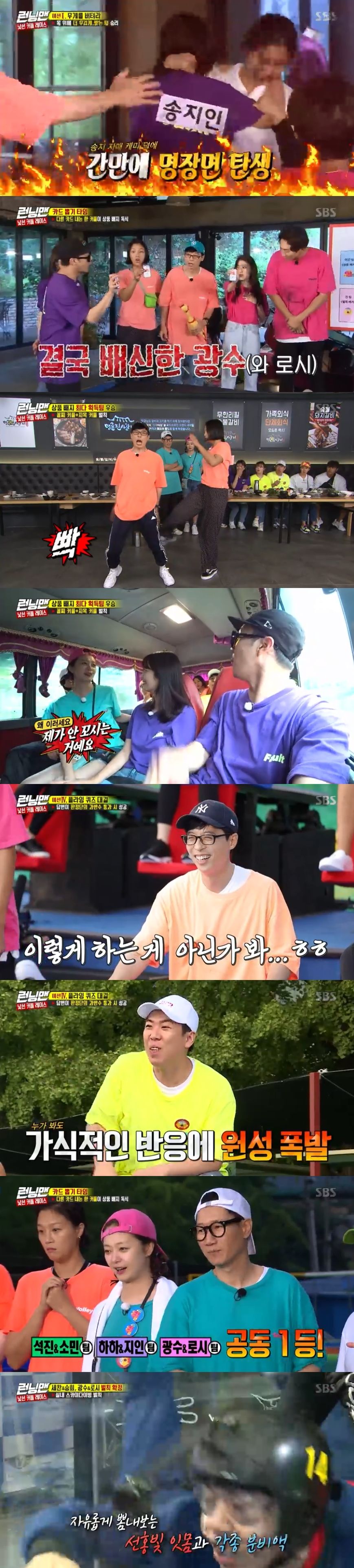런닝맨