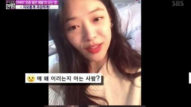 '한밤' 설리, 노브라 논란에 "시선 강간하는 사람들 싫어&hellip;편견 없어졌으면 한다"