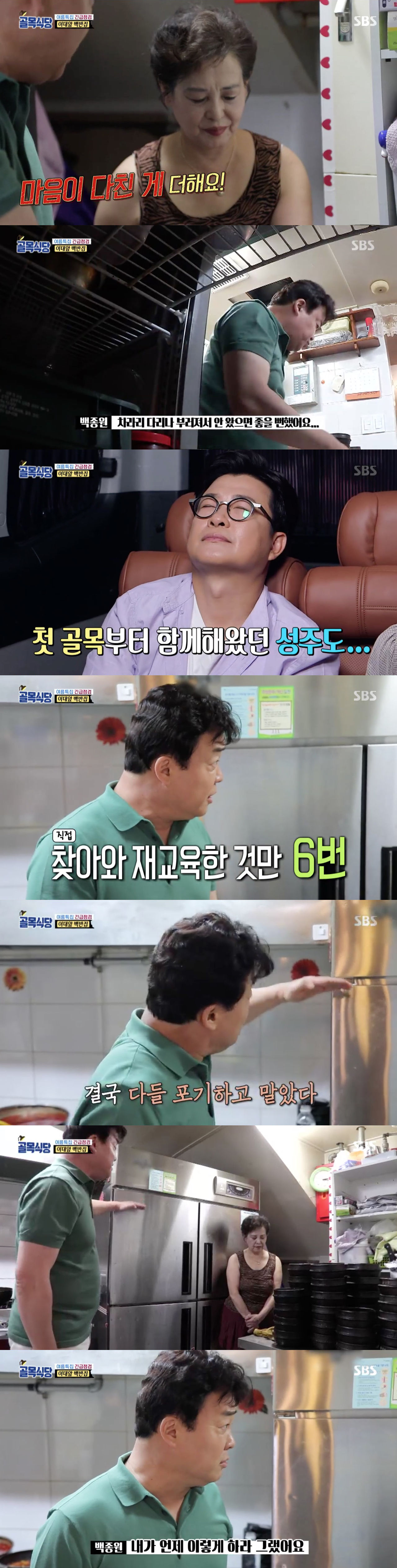 '골목식당' 백종원, 이대 백반집의 실태에 "마음이 다친 게 더 아프다…이렇게 할 거면 관둬라" 분노