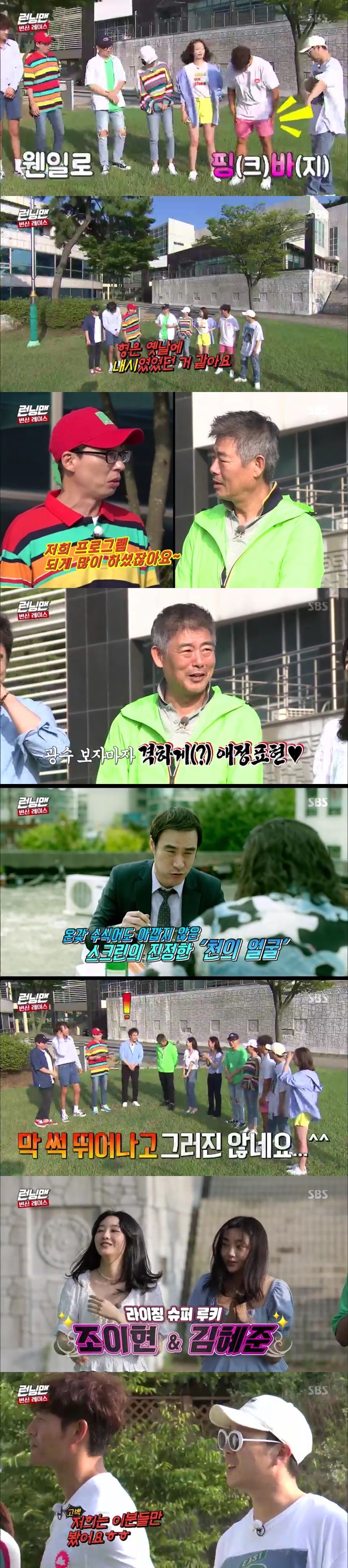 런닝맨