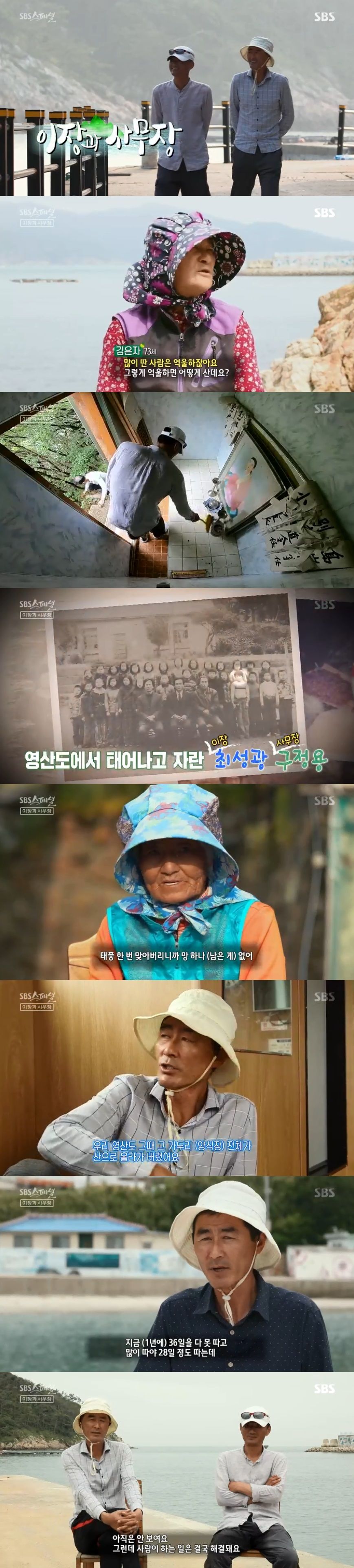 sbs스페셜