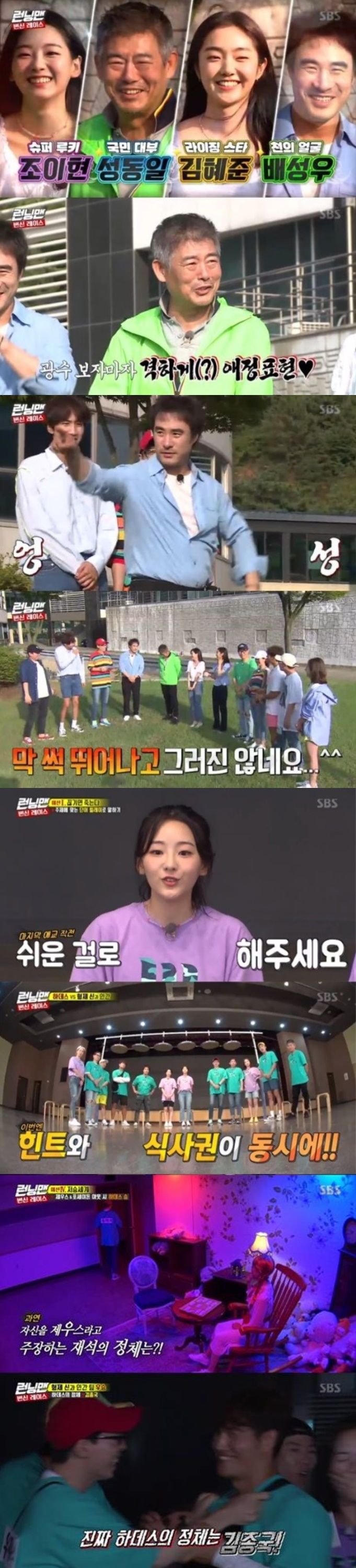 런닝맨