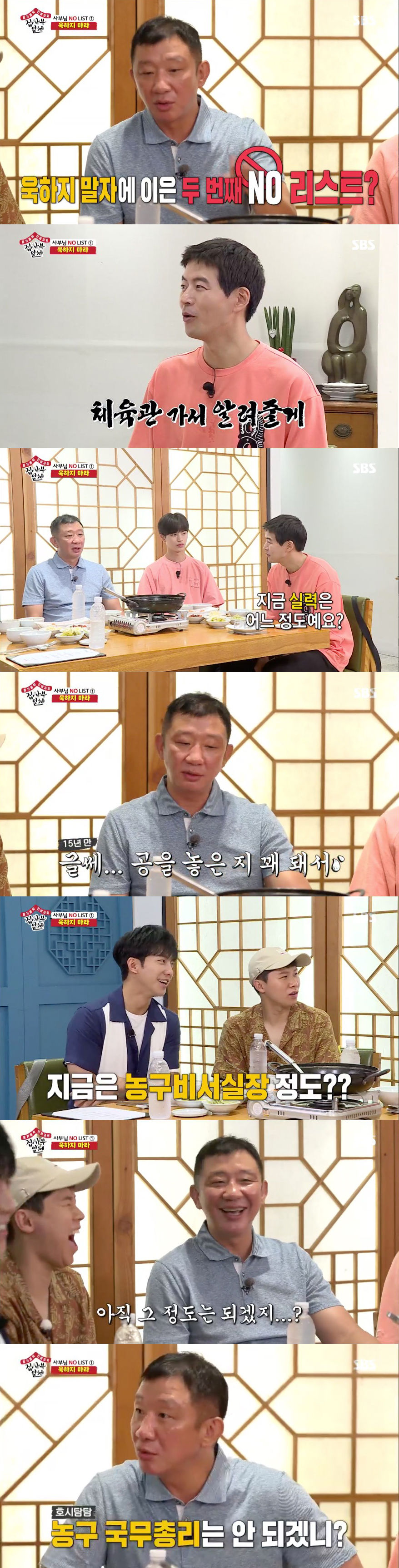 집사부