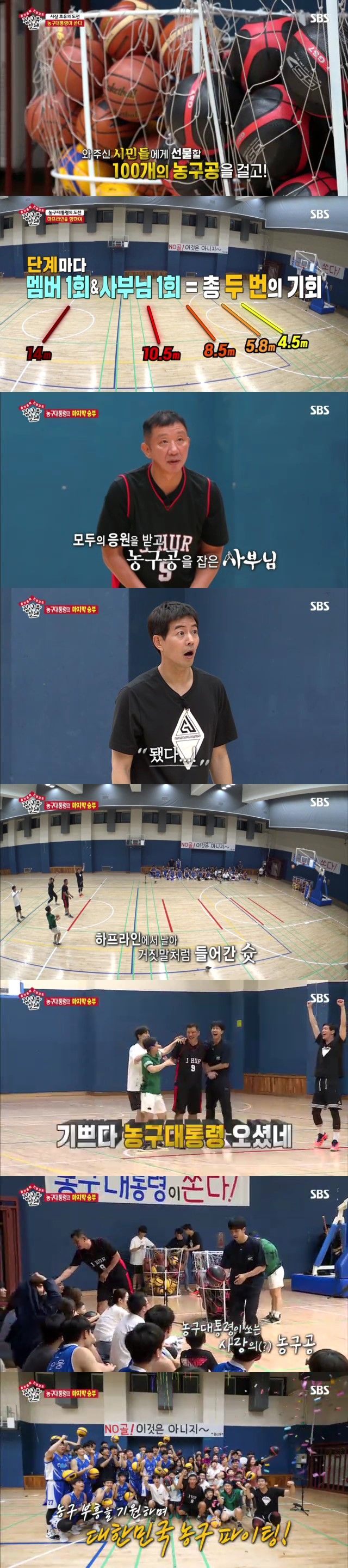집사부일체