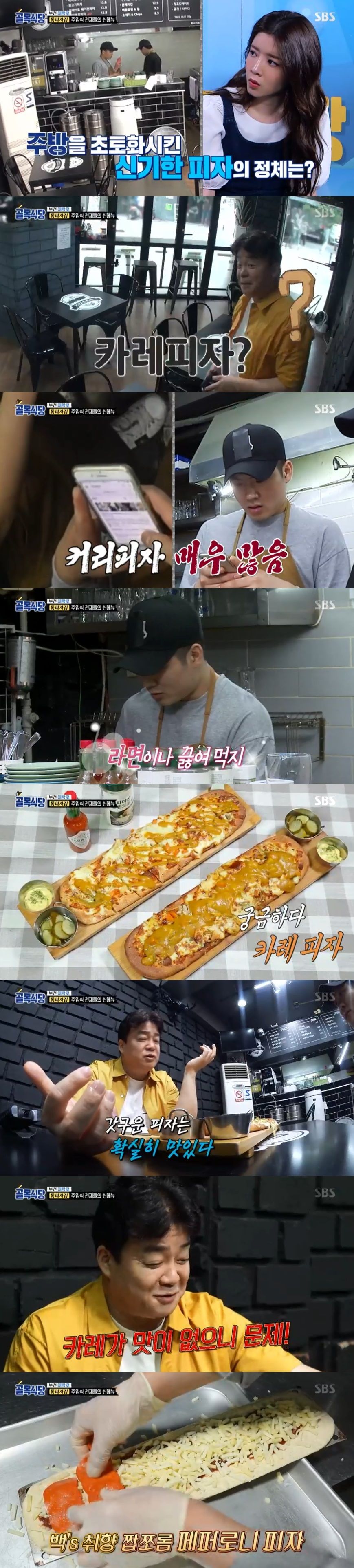 골목식당