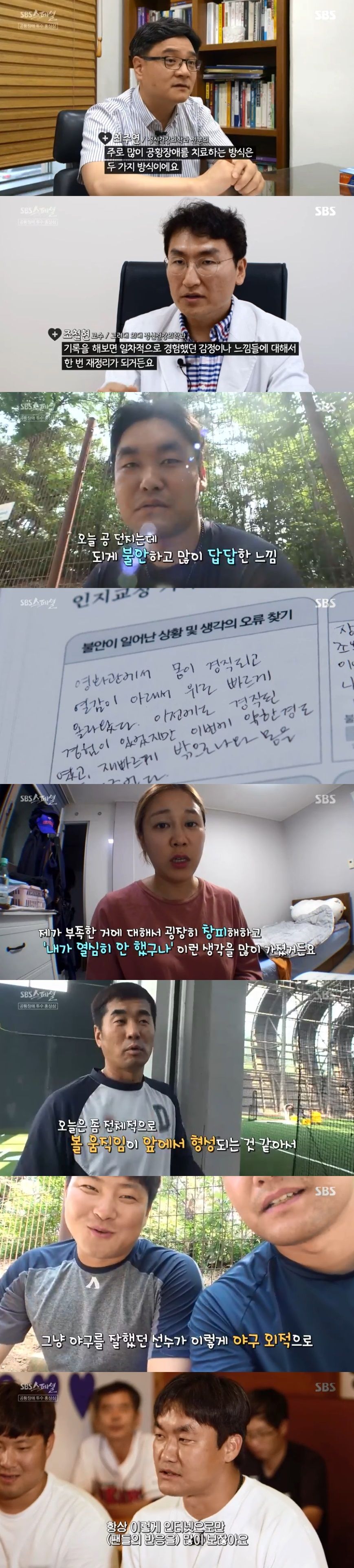 sbs스페셜